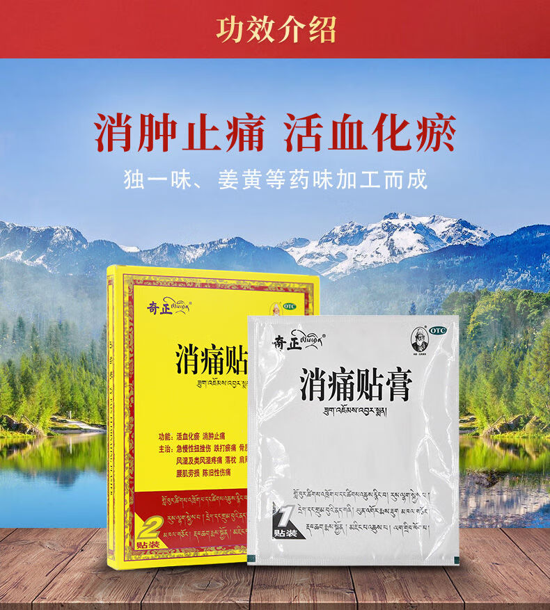 奇正消痛贴膏2贴奇正藏药 跌打 落枕贴 膏药 标准装【图片 价格 品牌