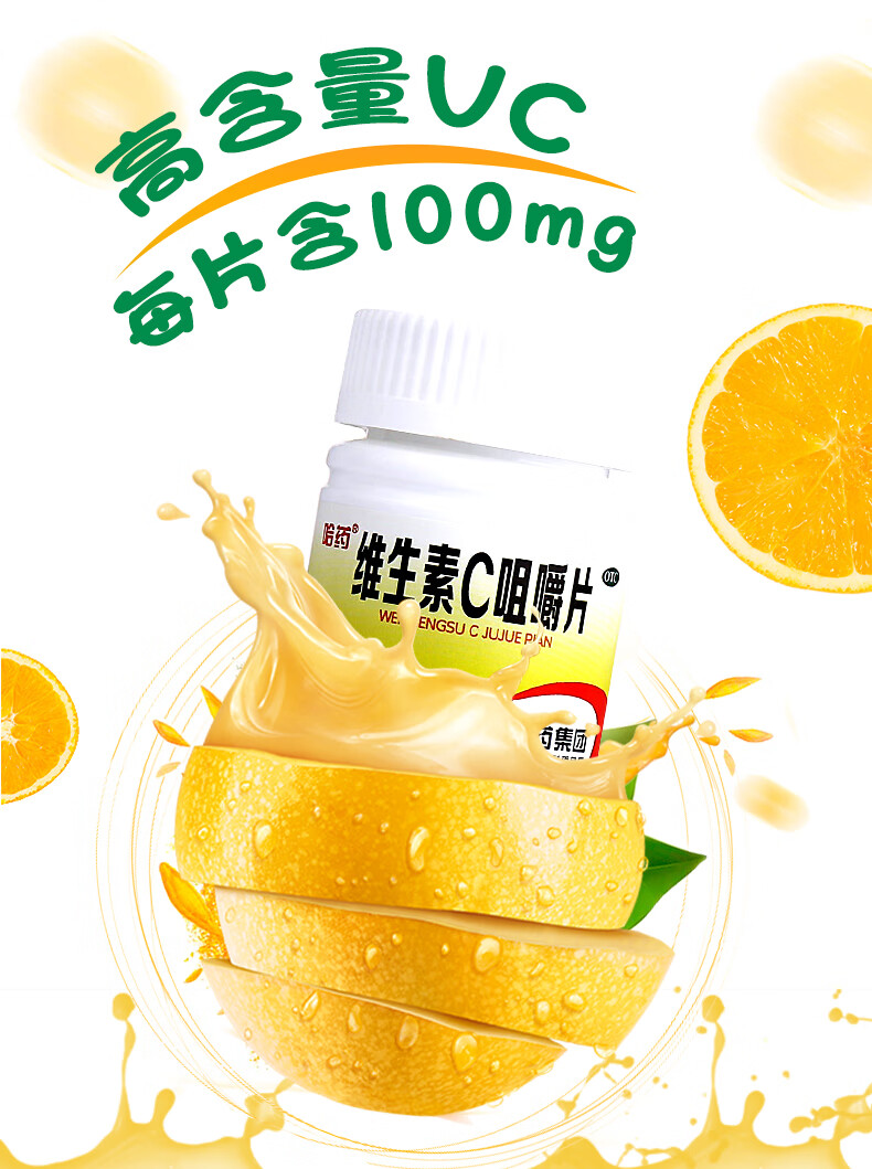维生素c咀嚼片0.1g*30片哈药集团制药总厂 维生素c*30片
