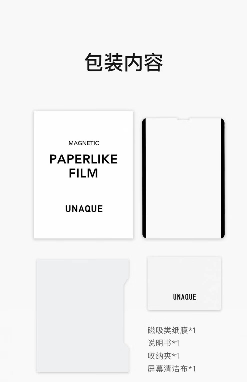 ipad类纸膜磁吸式可拆卸 unaque 可拆卸式磁吸类纸膜 适用于ipad平板