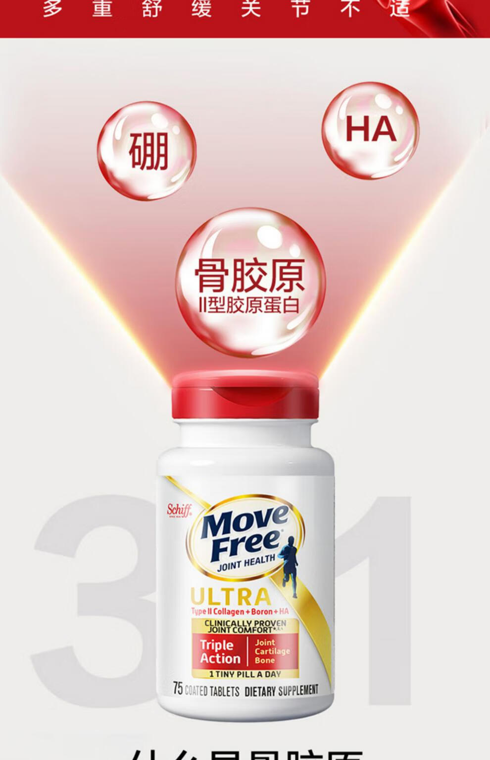 move free维骨力 美国schiff益节 氨糖软骨素红瓶骨胶原绿瓶蓝瓶 绿色