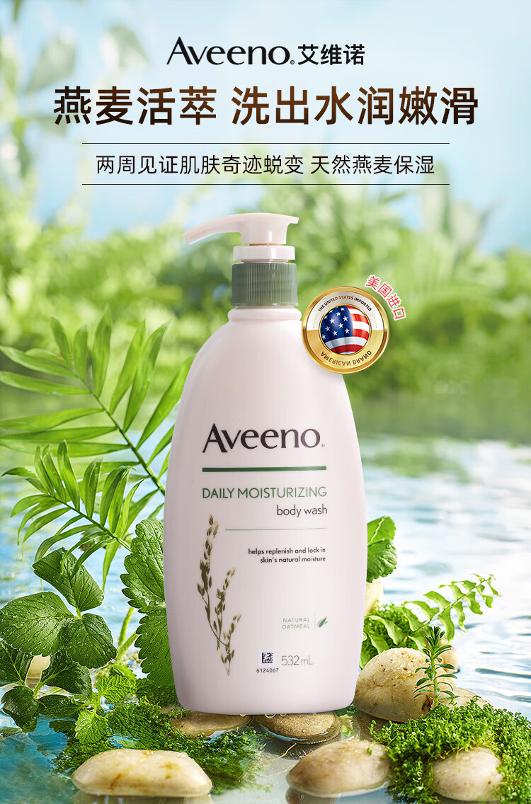孕妇沐浴露孕妇专用艾维诺aveeno沐浴露女滋润保湿止痒天然燕麦无香无