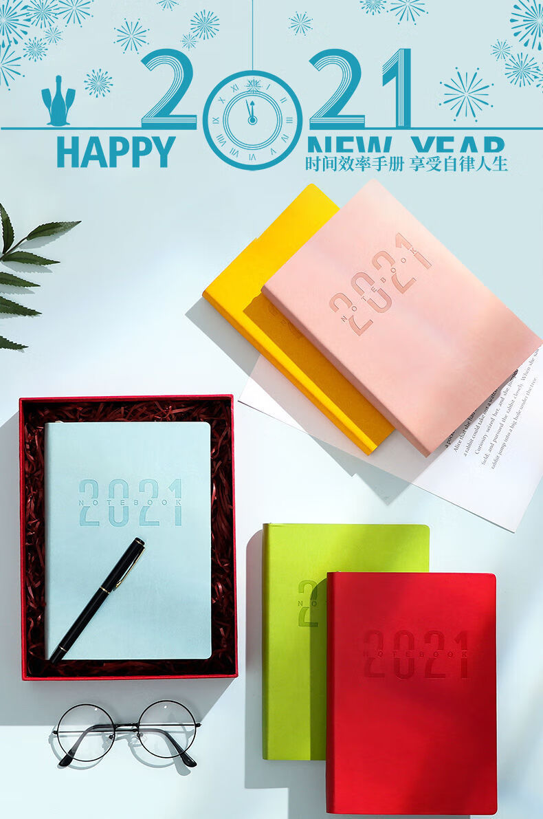 q2021年历本日程本日记本365计划本记事本笔记本子超厚网红日历本旭泽