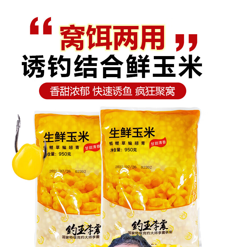 钓王李震生鲜玉米窝料大物专攻鲫鲤青草综合饵嫩玉米打窝钓鱼饵料