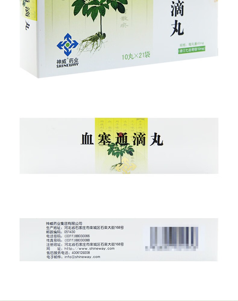 神威血塞通滴丸45mg210丸1盒装