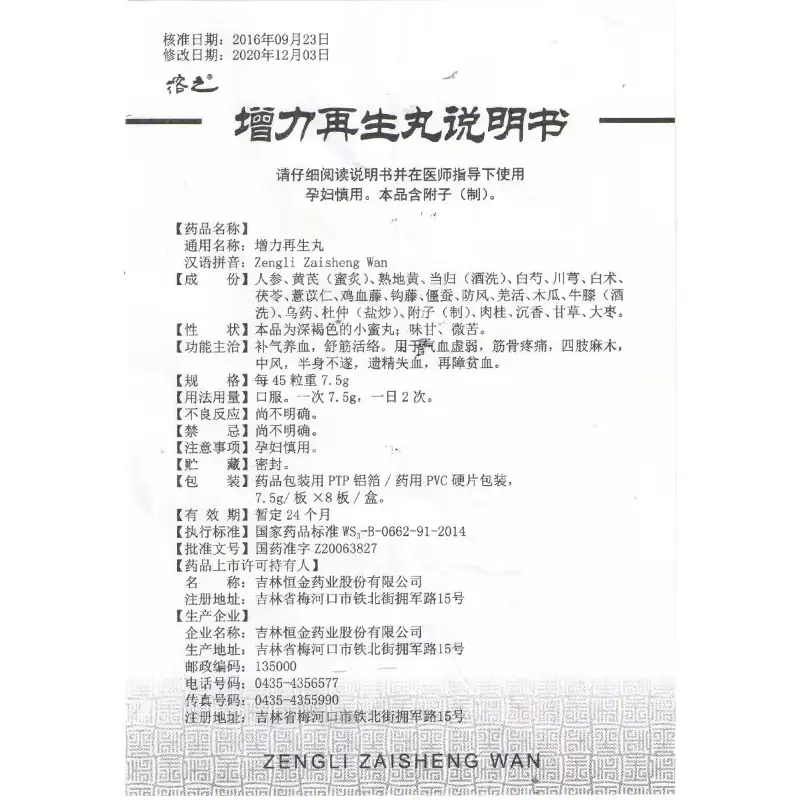 溶之 增力再生丸 7.