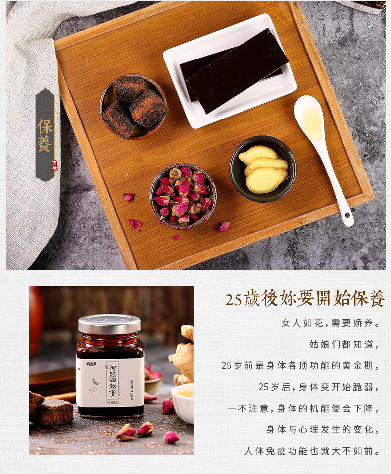 福东海阿胶四物膏可搭玉灵膏四物汤玫瑰八珍膏阿胶膏150g罐阿胶四物膏