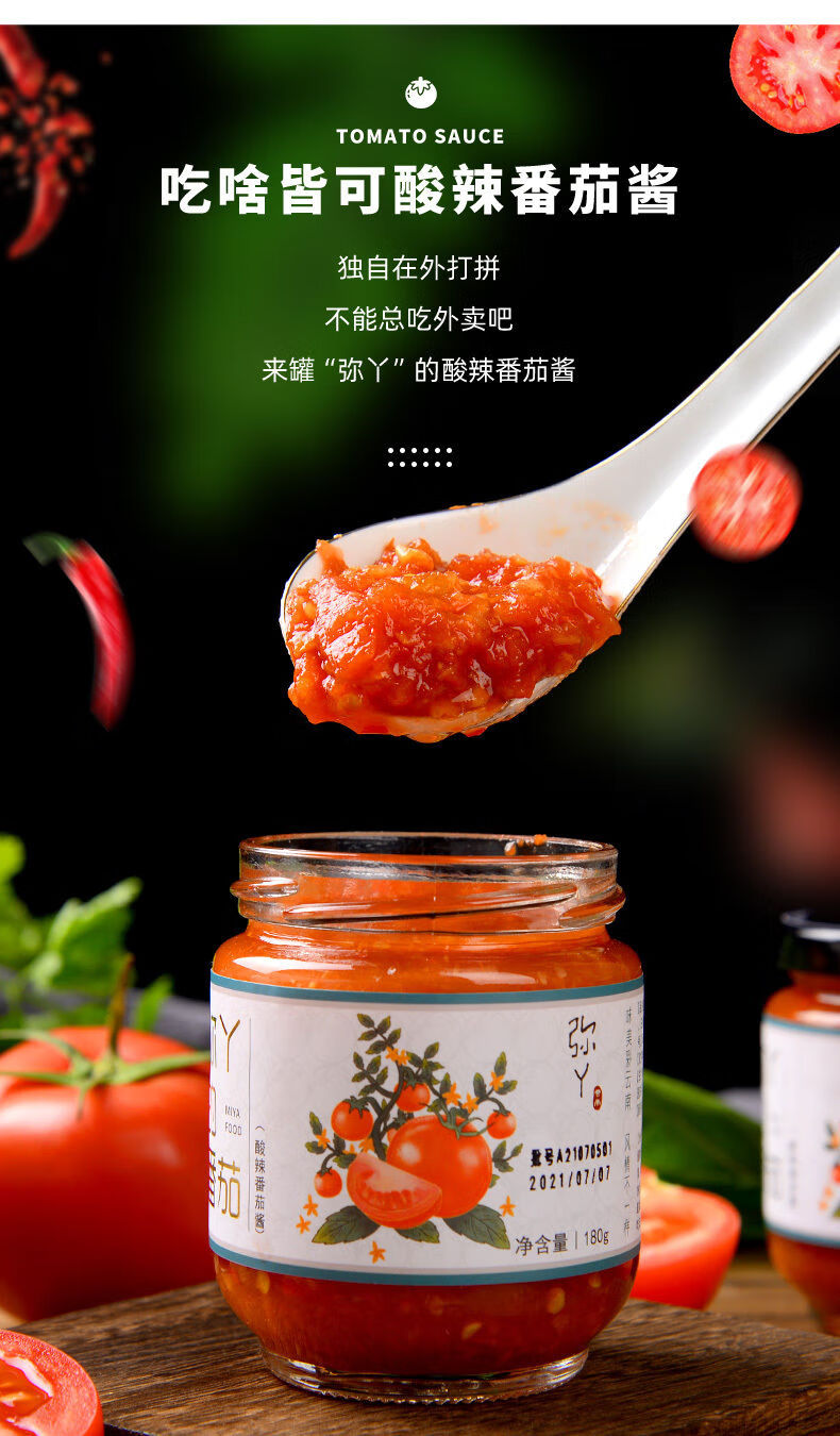 弥丫云南风味酸辣糊辣番茄酱罐头西红柿低脂家庭拌饭下饭酸辣糊辣共2