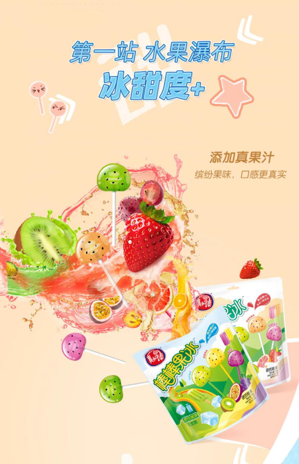 真知棒72g棒棒果冰棒棒糖真果汁清凉百香果奇亚籽乳酸糖果混合果乳酸