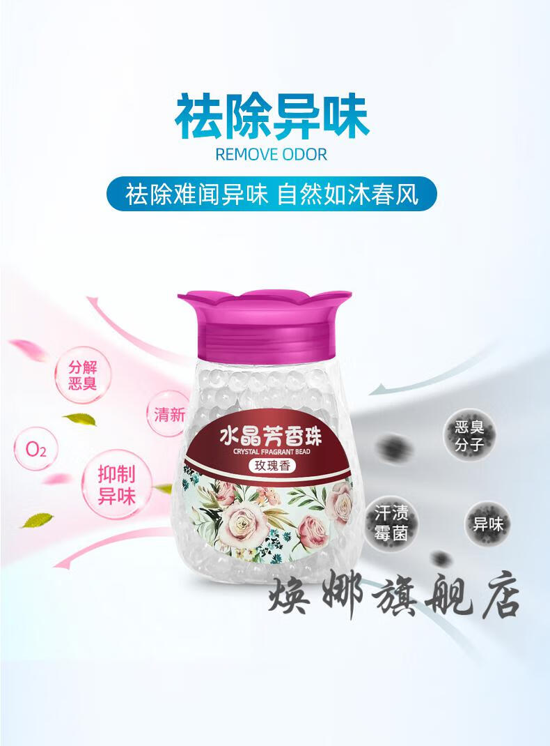 衣柜除味芳香剂衣柜衣物除味神器衣服厕所香味持久清香剂卫生间香氛