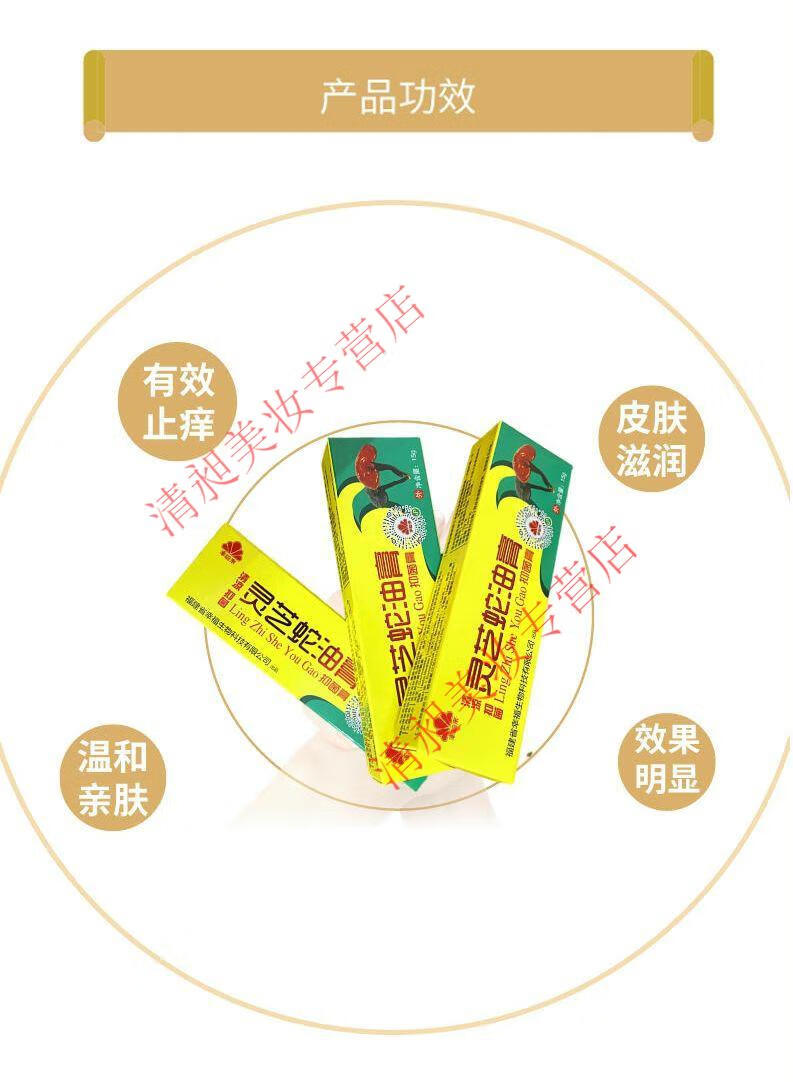 幸福来灵芝蛇油膏清凉抑菌膏皮肤止z痒护手足保湿润肤外涂软膏一盒装