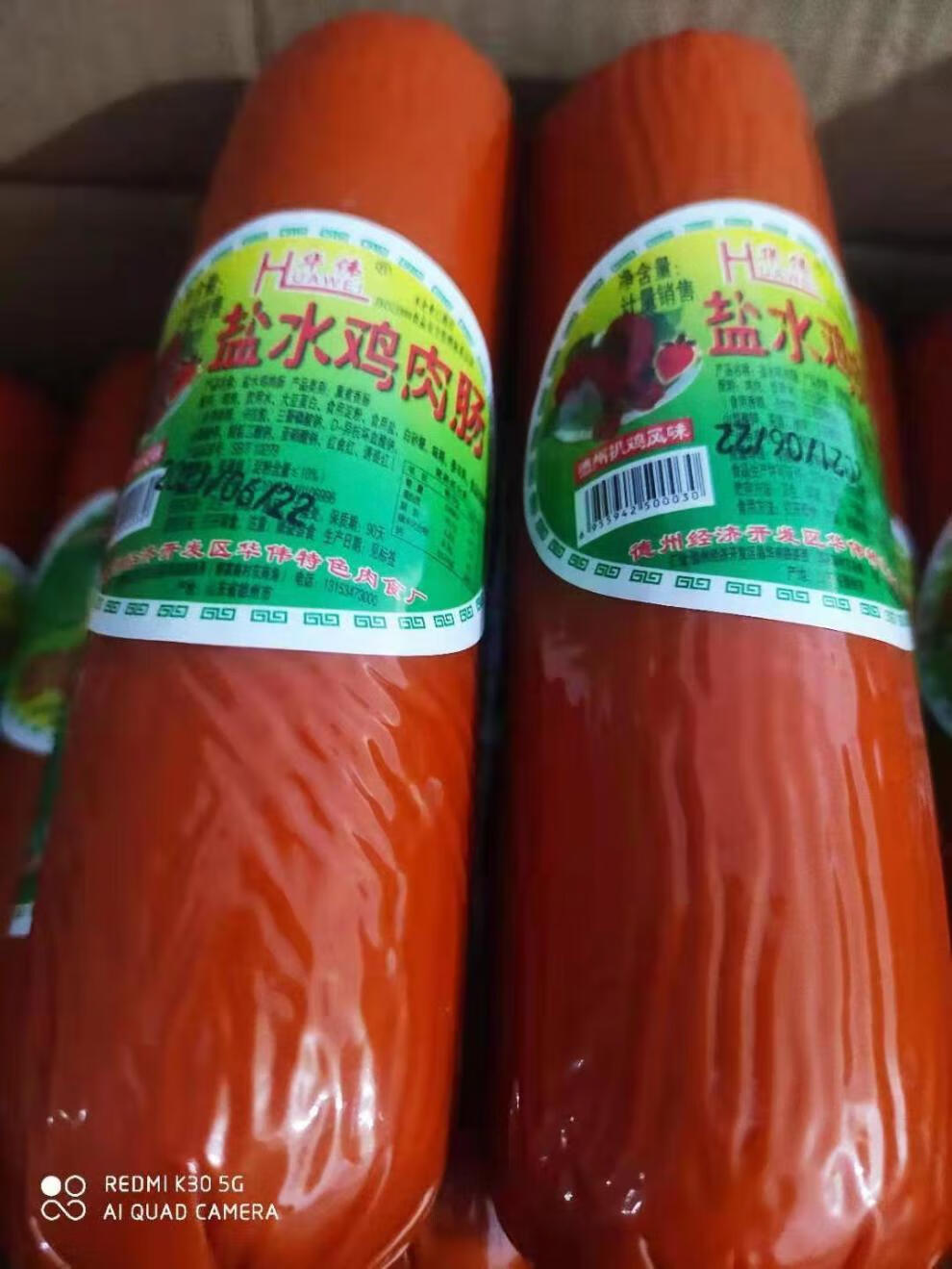 盐水鸡肉肠约330g火腿肠烤肠德州扒鸡风味零食配餐火锅餐饮盐水鸡肉肠