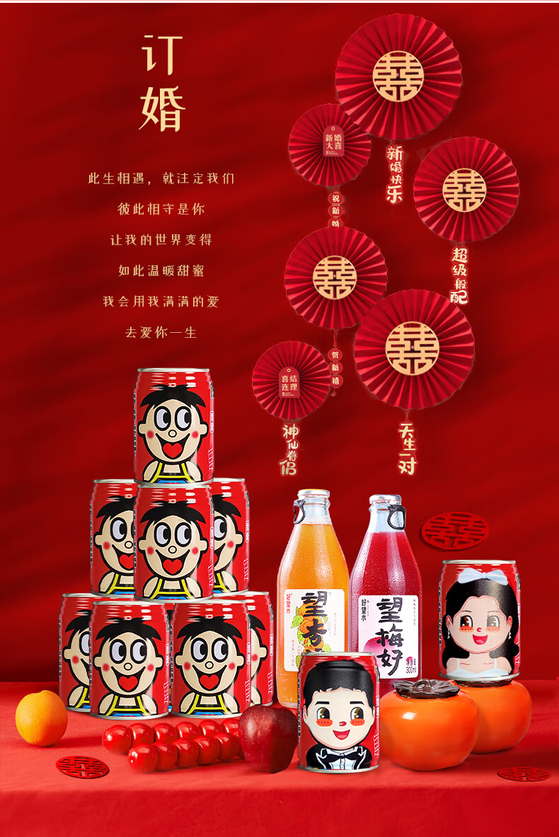 订婚布置摆台订婚布置装饰仪式感物品场景可乐套餐套装订婚宴摆台旺仔