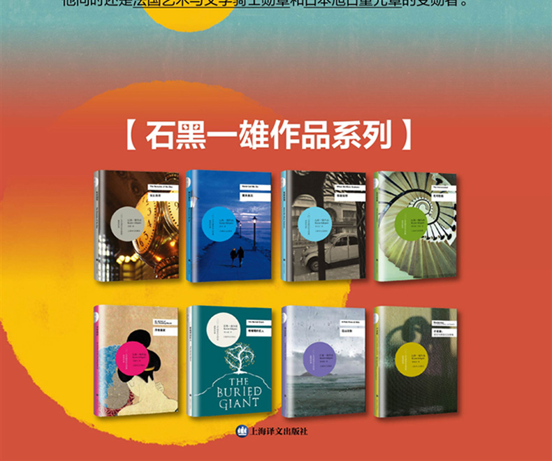 《全套9册 石黑一雄作品集 经典代表作外国诺贝尔文学奖小说书籍