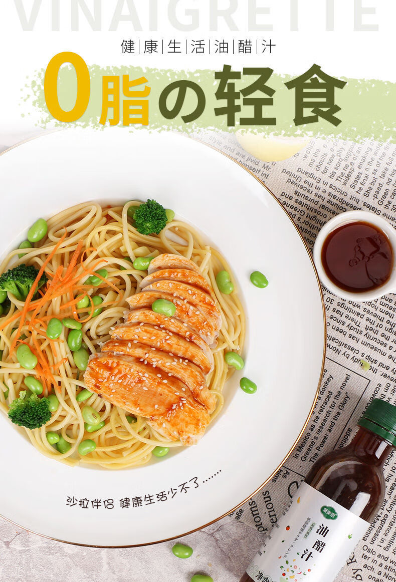 0脂肪油醋汁低脂 日式和风蔬菜沙拉酱轻食拌菜沙拉汁健身肪酱 0脂油醋