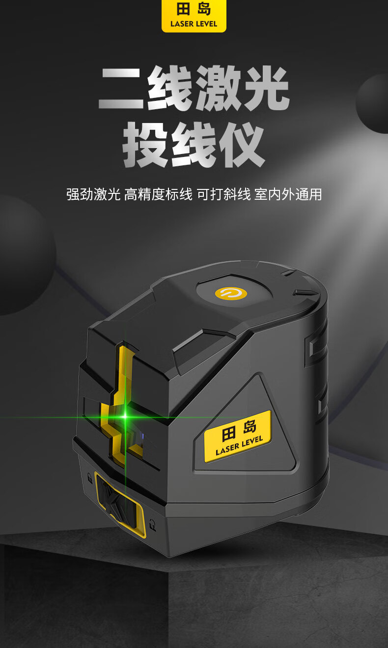 德图热成像仪田岛十字2线水平仪绿光高精度自动打线激光便携迷小型