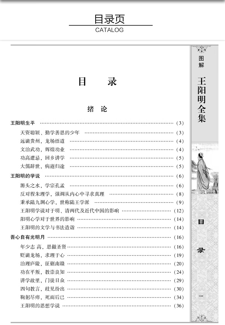 9，精裝王陽明全集正版 知行郃一致良知心法心學全書傳習錄王明陽傳大傳 中華書侷經典國學書