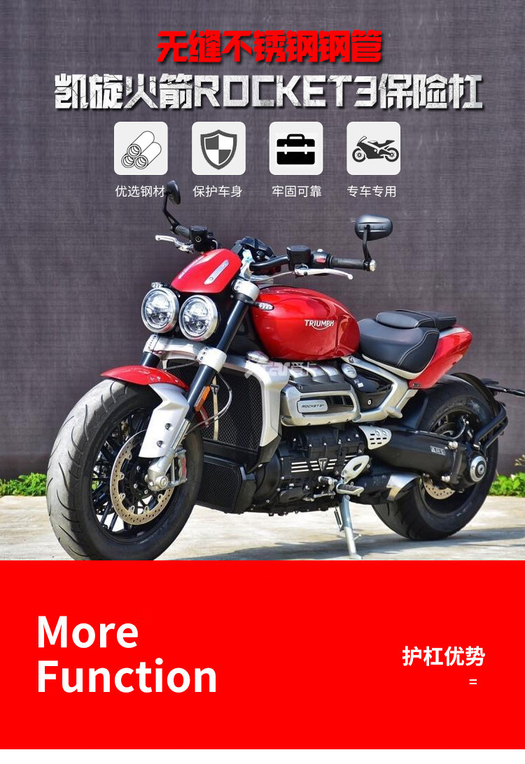 适用于凯旋火箭rocket3护杠不锈钢保险杠发动机防摔杠车身防摔架 gt版