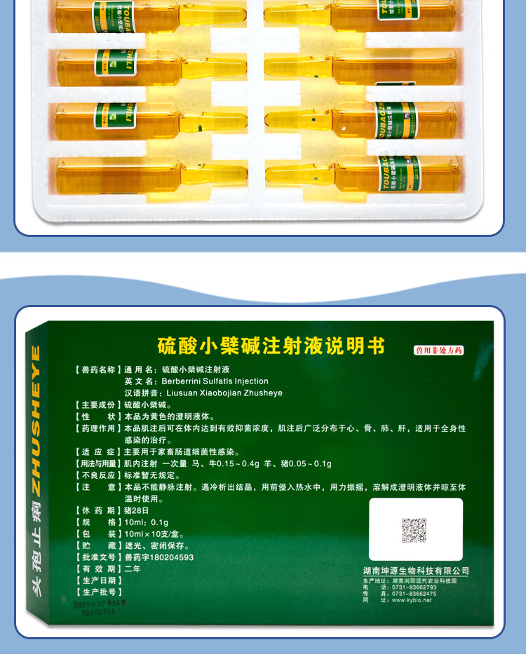 硫酸小檗碱注射液兽药黄连素兽用针剂牛羊猪用病毒性细菌性拉稀1盒