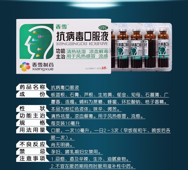 抗病毒口服液搭配用药图片