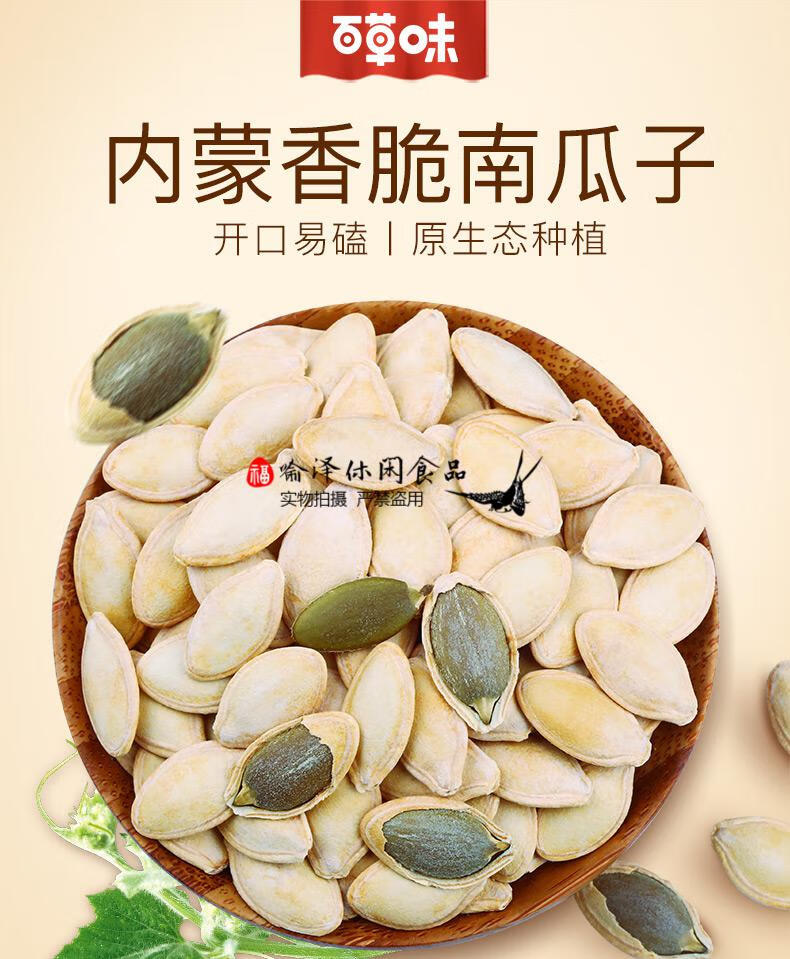 百草味坚果果仁百草味农家南瓜子100g坚果炒货干果南瓜籽休闲零食盐焗