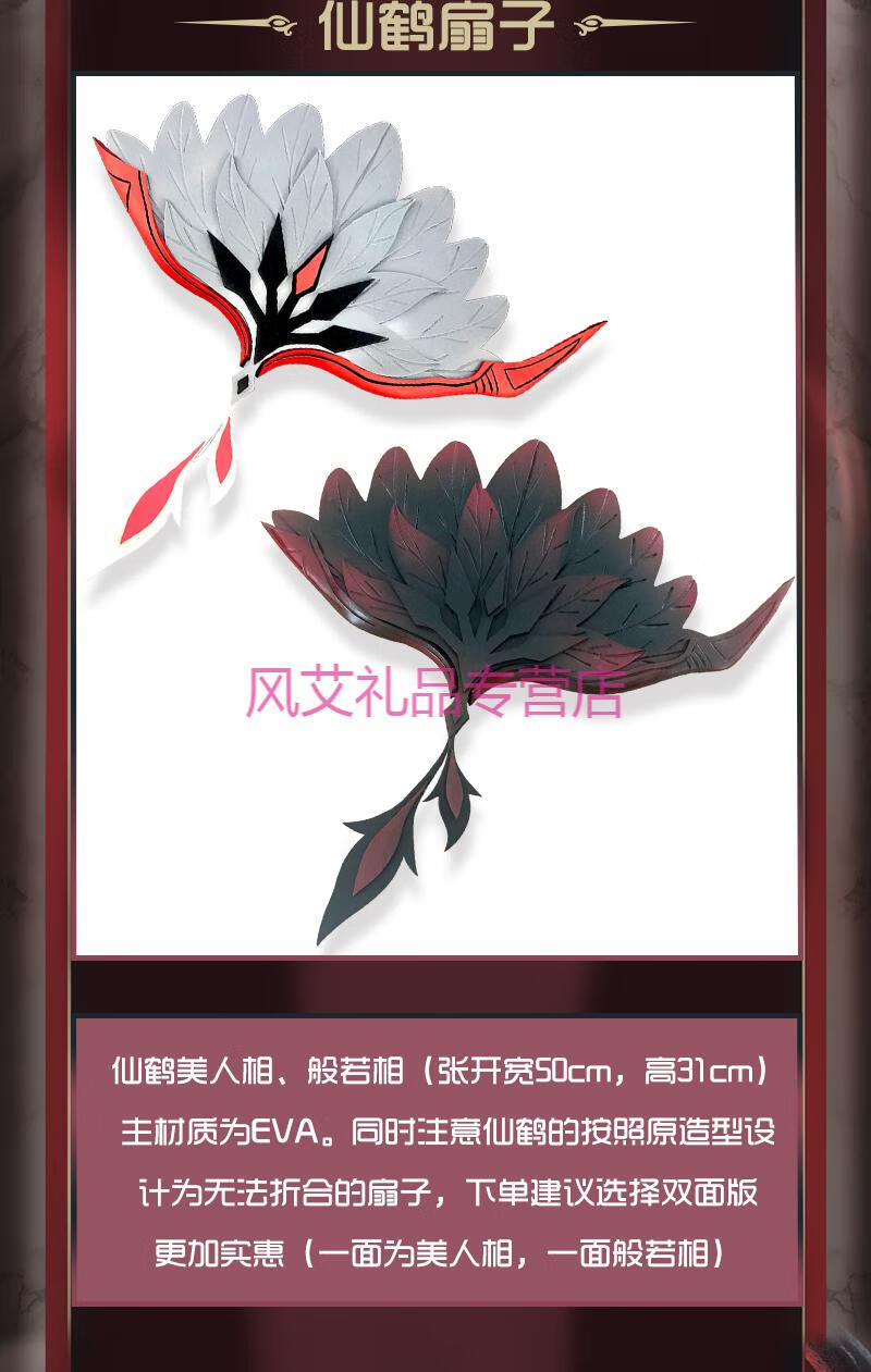 第五人格cos道具红蝶扇子仙鹤美人相般若白无垢十三娘血扇罗生门十三
