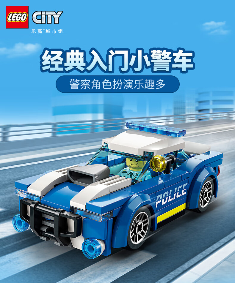 乐高城市系列60312 警车儿童积木男孩汽车玩具1月新品 60312 警车
