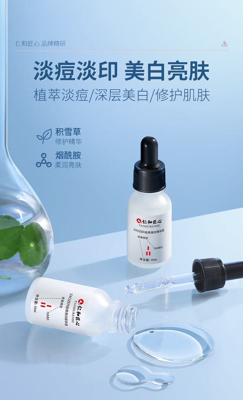 药业祛痘美白精华液抗痘嫩肤烟酰胺修复痘坑痘肌敏感肌去痘印1瓶15ml