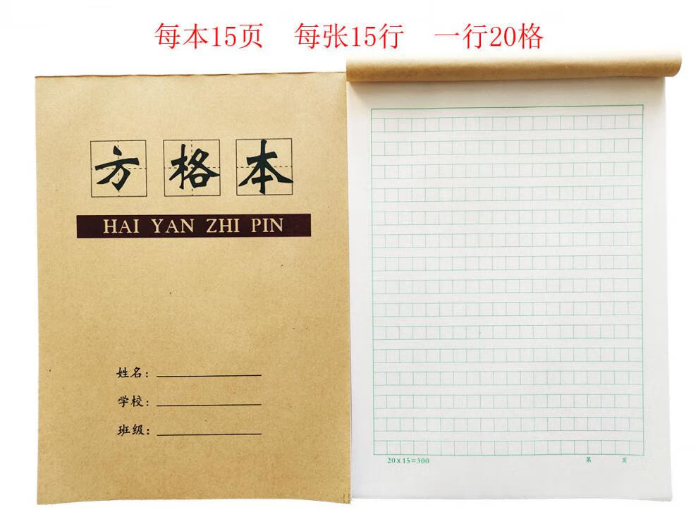 大本数学英语本子初中五六年级本子小学生方格本田字格 硬笔书法(米字