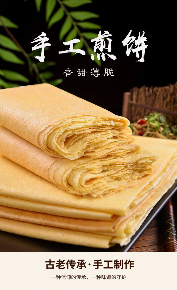 山东煎饼纯手工正宗泰安石磨小米玉米杂粮全麦粗粮大煎饼早餐组合口味