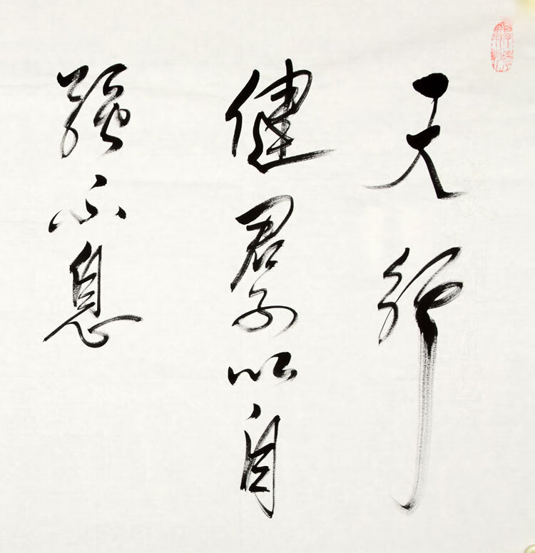 名家任法融书法精品道教会长四尺行书字画手绘名人书画作品带相片纯