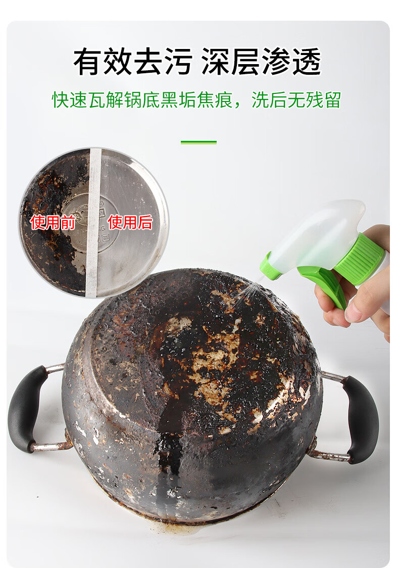 洁宜佳锅具一喷净锅底黑垢清洗剂不锈钢除锈清洁剂清洗锅底焦垢