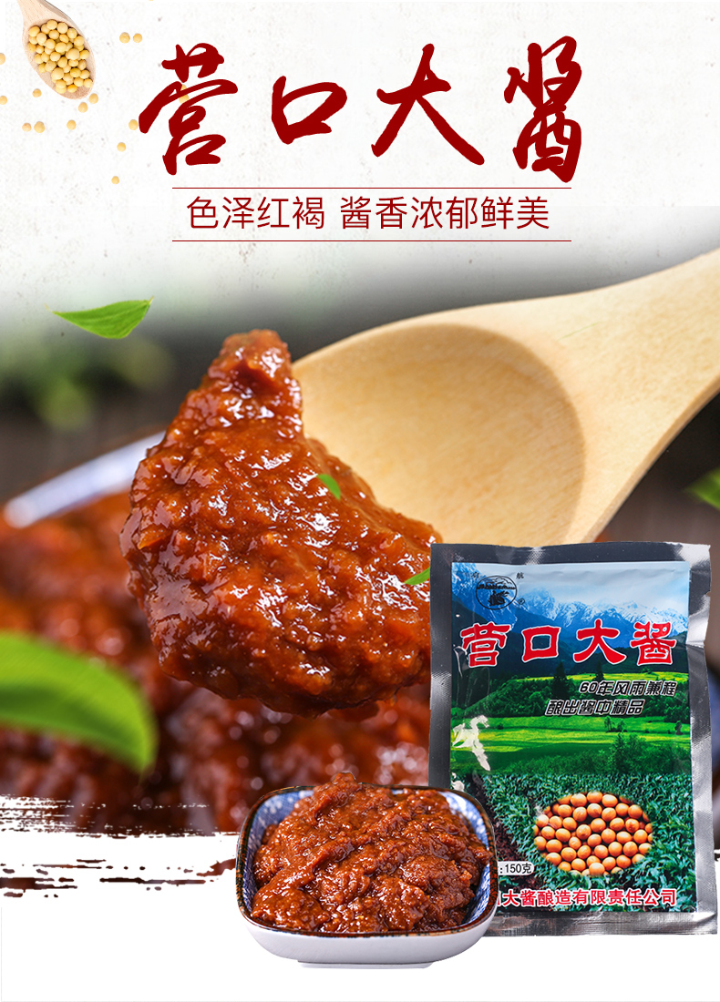 营口大酱150g*10袋东北大酱辽宁黄豆酱沾葱农家酱大豆酱 150g*30袋