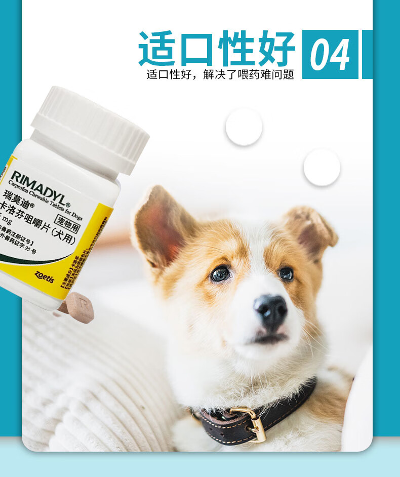 辉瑞瑞莫迪止疼药宠物狗狗关节疼痛术后止疼药卡洛芬咀嚼片瑞莫迪原厂