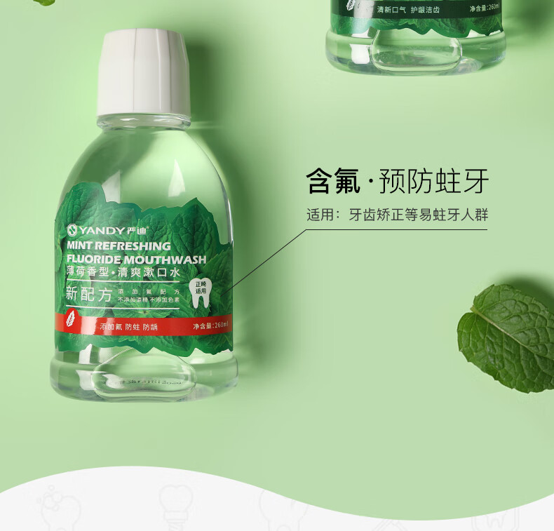 严迪漱口水严迪漱口水含氟防蛀正畸牙套专用孕妇便携小瓶绿色520ml