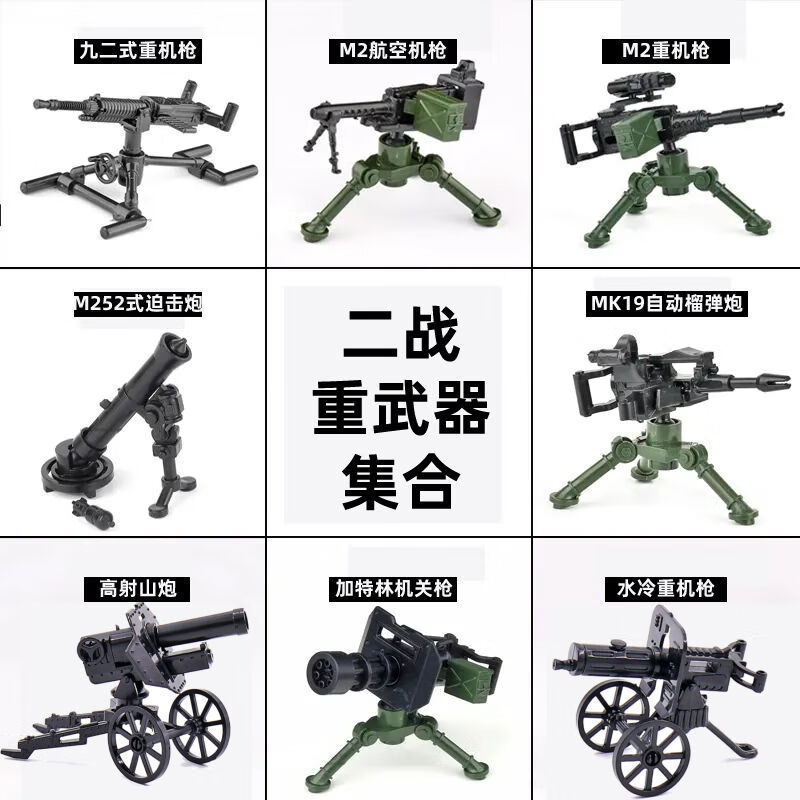 迫击炮积木 高射炮火箭炮筒 拼装军事机枪2战模型孩子礼物玩具 m2重