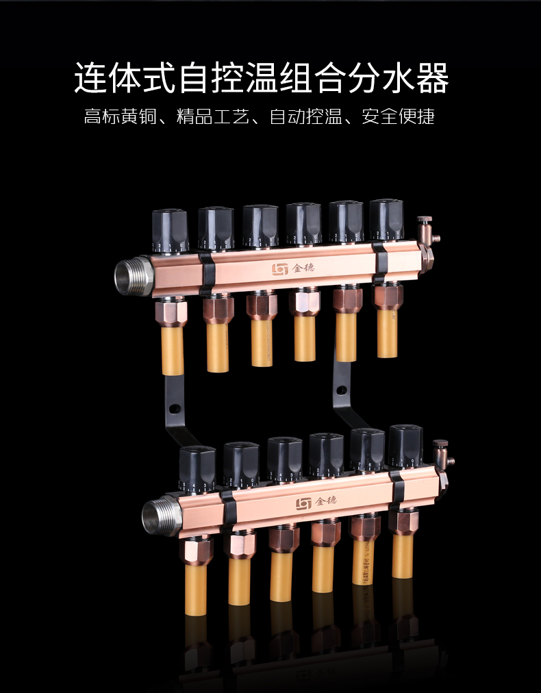 金德分水器金德古铜地热地暖分水器地暖管地热管集水器铜大流量加厚