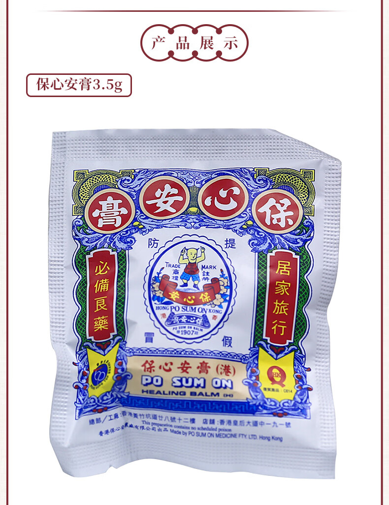 jd香港直邮 保心安 保心安膏 保心安 香港正品 油 驱风镇痛 通窍消肿
