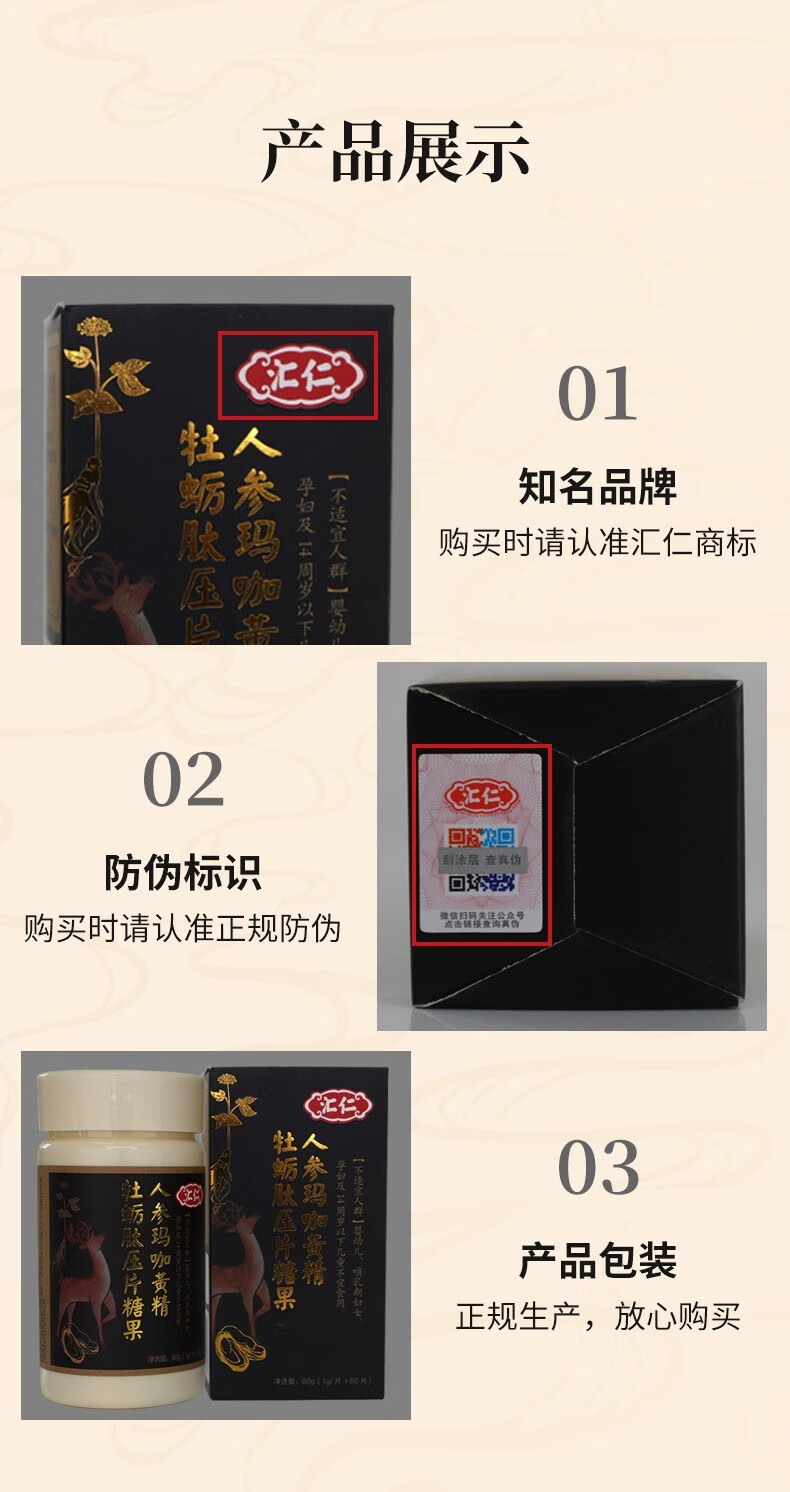 药房直售汇仁人参玛咖黄精牡蛎肽压片糖果产品60片瓶1盒装