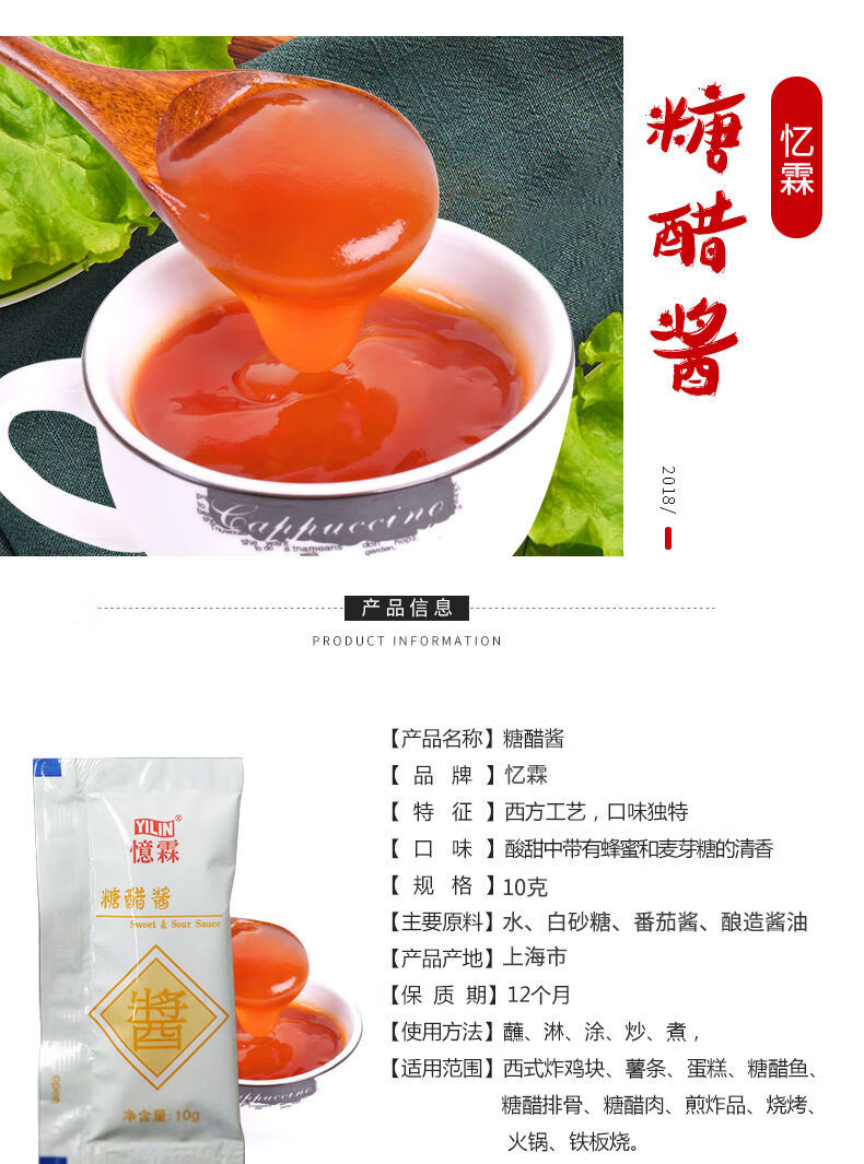 糖醋酱 10g小包装 家用肯德基kfc块鸡米花德克士薯条汉堡酸甜酱 番茄