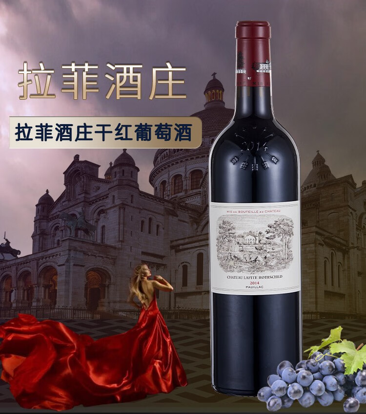 【中粮红酒】大拉菲古堡 1855列级庄一级庄 法国名庄 拉菲酒庄正牌