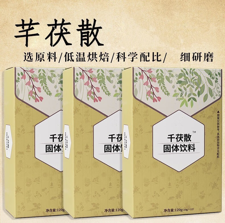 千茯散固体饮料赛乐赛千伏散食品固体饮料1盒装