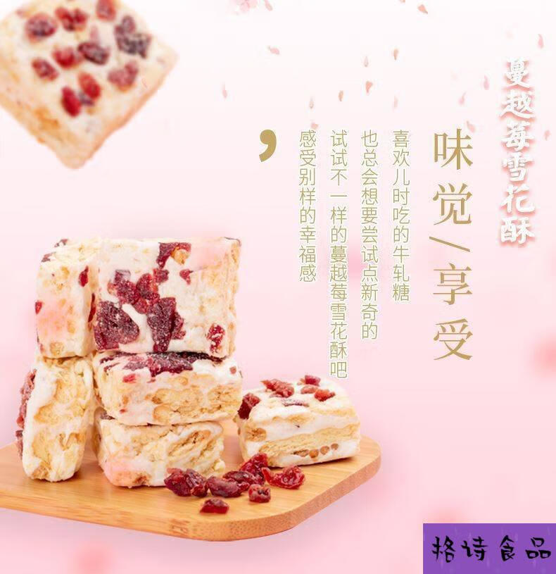 巧遇心雪花酥牛轧糖蔓越莓雪花酥饼干女生吃货零食甜品点3包蔓越莓