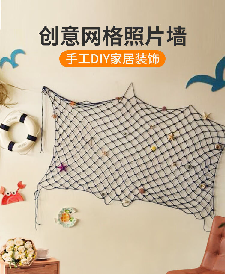 幼儿园环创网创意麻绳网格照片墙装饰网主题留言墙面麻绳挂画渔网 1