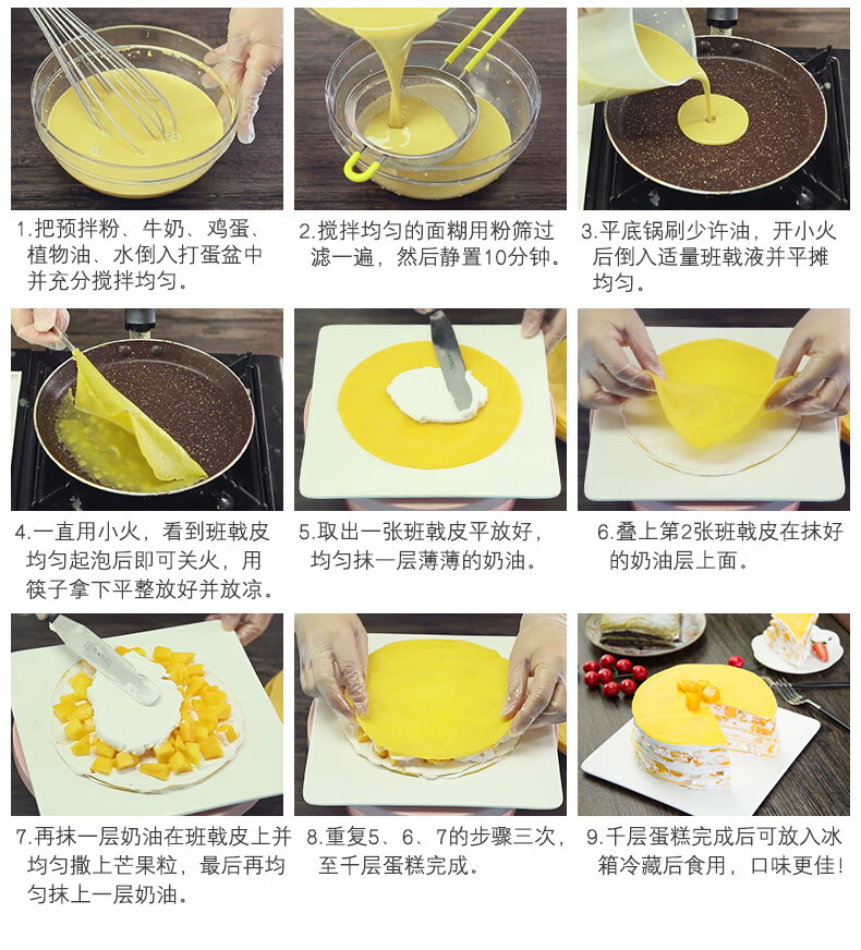 千层蛋糕材料套餐烘焙配料全套做蛋糕的食材芒果班戟生日蛋糕做可可