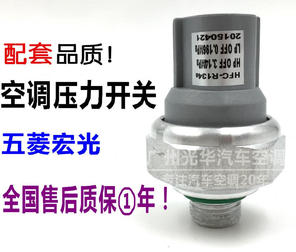 适配ad五菱宏光压力阀宏光s空调压力开关五菱征程羚羊压力阀 新【图片