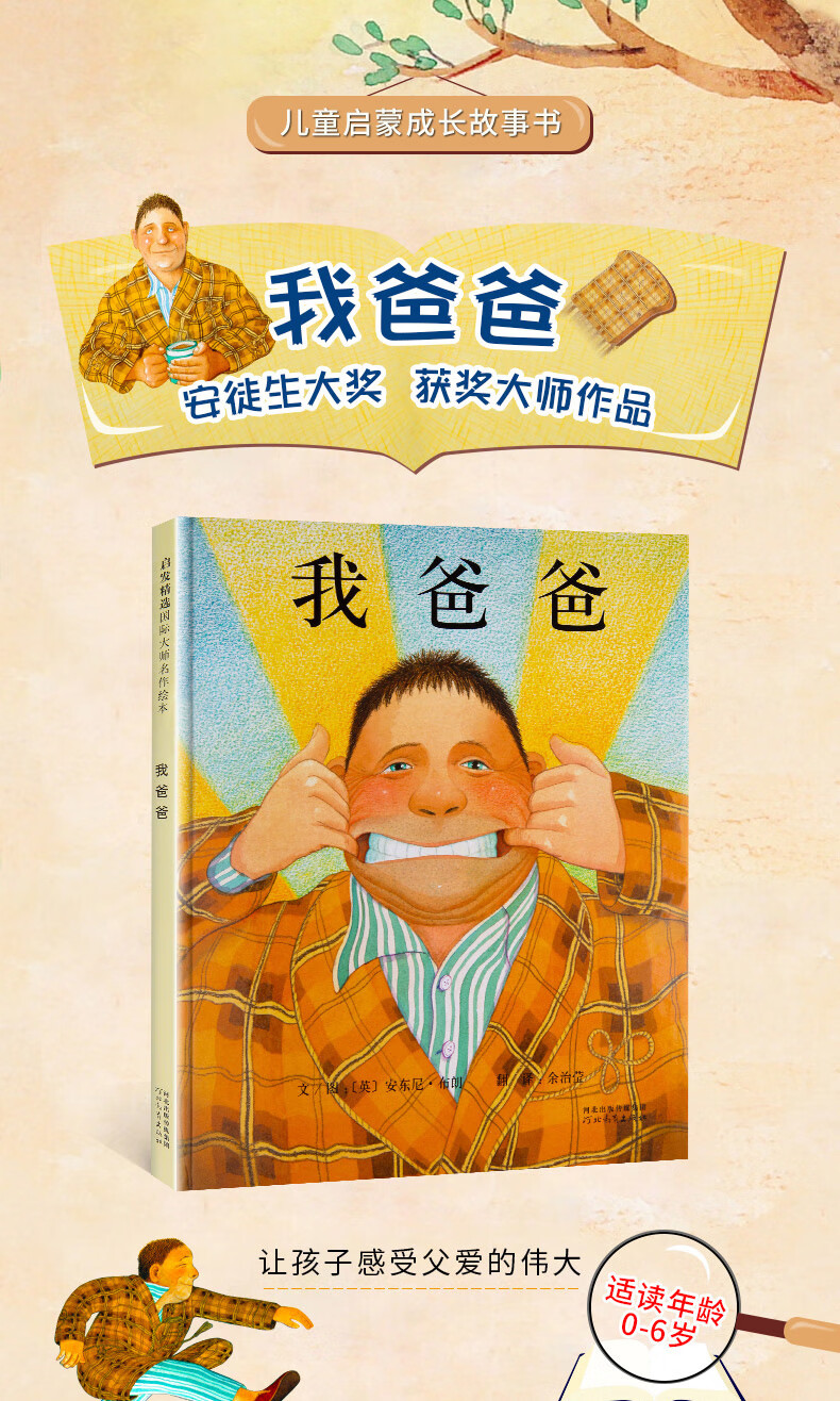 我爸爸绘本精装036岁儿童图书宝宝睡前故事书启蒙子早教情商成长婴幼