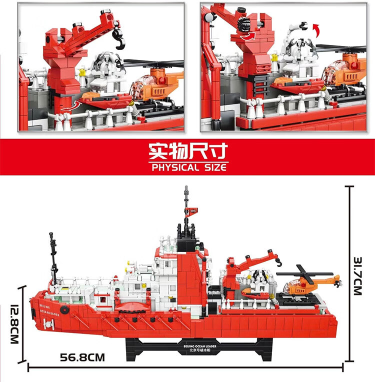 老北京破冰船【1863pcs】【图片 价格 品牌 报