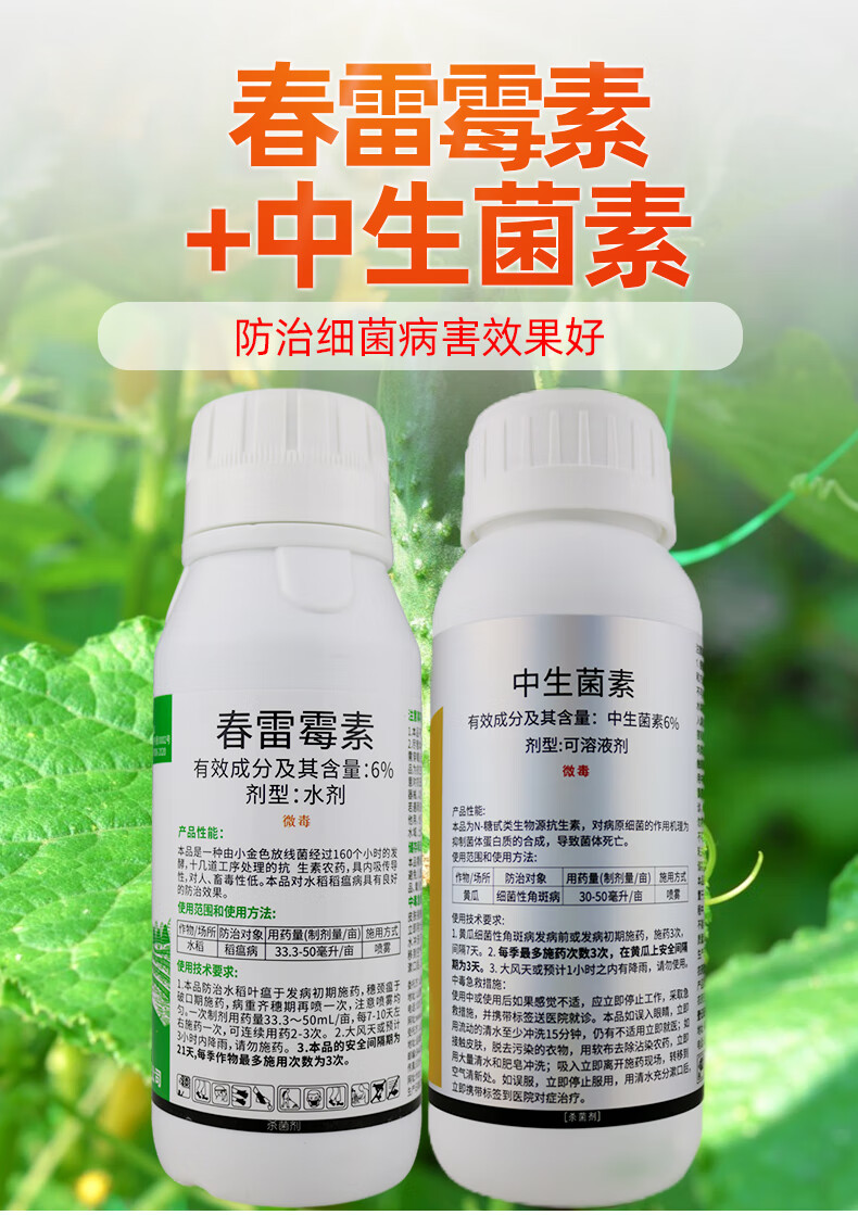12%春雷霉素中生菌素组合细菌性角斑病穿孔病流胶病青枯病杀菌剂 1000