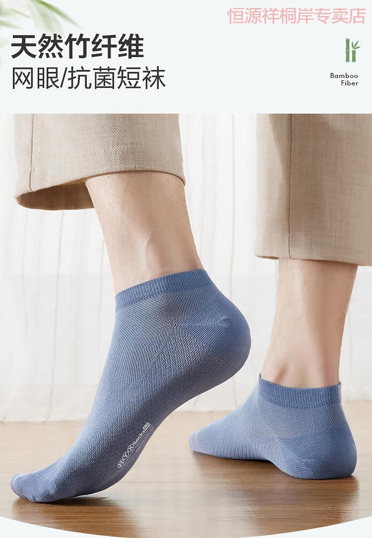 恒源祥竹纤维男士袜子男夏季网眼薄款透气短袜夏天船袜防臭不掉跟