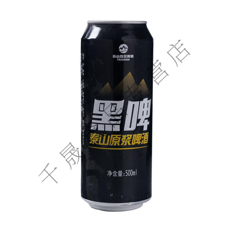 泰山原浆易拉罐 山东特产泰山原浆啤酒黑麦啤酒黑啤500ml易拉罐整箱
